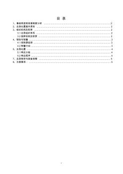 1触电事故应急准备与响应预案