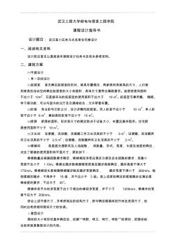 1課程設(shè)計(jì)指導(dǎo)書_武漢某小區(qū)單元式多層住宅樓設(shè)計(jì)