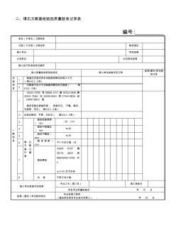 1路基2-填石方路基检验批质量验收记录表 (2)