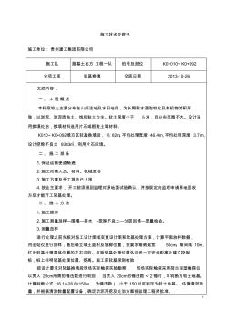 1软基换填施工技术交底 (2)