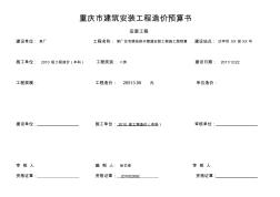 1重慶市建筑安裝工程造價(jià)預(yù)算書