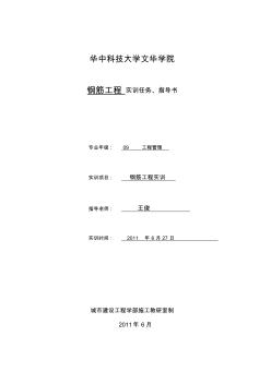 1鋼筋工程實訓任務、指導書