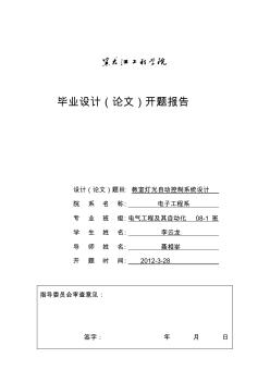 1黑龙江工程学院毕业设计(论文)开题报告