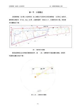 2#、3#楼塔吊基础施工方案