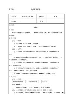 2#楼机械土方开挖技术交底