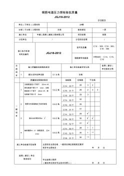 2#楼钢筋电渣压力焊检验批质量验收记录4