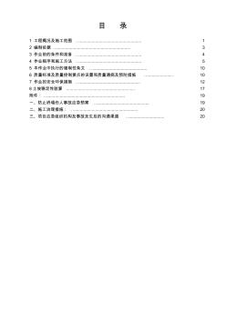 2#轉(zhuǎn)運站土方開挖專項施工方案