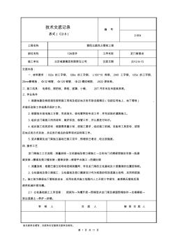 2-004竖井龙门架技术交底