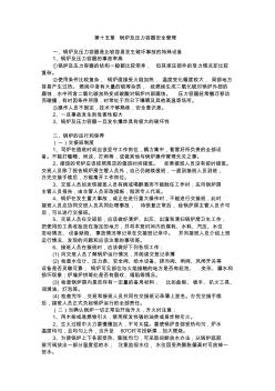 2-1-9鍋爐及壓力容器安全管理