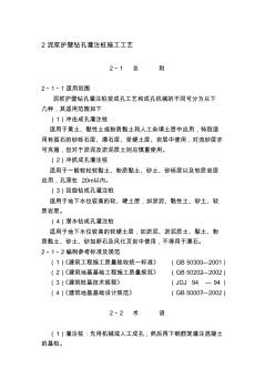 2-2泥浆护壁钻孔灌注桩施工工艺收集资料