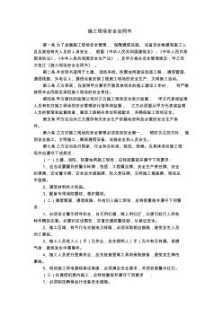 2-中国铁塔股份有限公司XX市分公司施工现场安全合同书