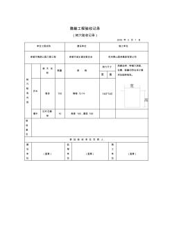 2.2隐蔽工程验收记录(树穴验收记录)2