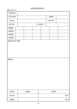 2.3.1基础划线及垫铁安装记录