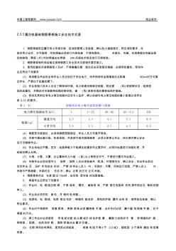 2.3.3灌注桩基础钢筋骨架施工安全技术交底