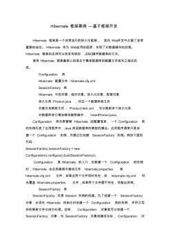 2.3Hibernate框架开发环境配置与应用指导书