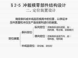 2.5-2定位裝置的設(shè)計