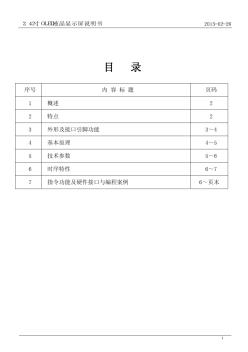 2.42寸OLED显示屏1309驱动编程指南程序说明书