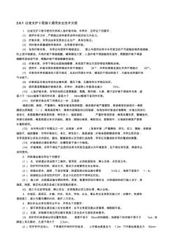 2.6.1边坡支护工程施工通用安全技术交底