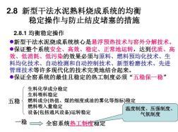 2.8新型干法水泥熟料烧成系统的均衡