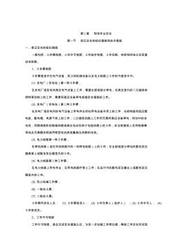 2.保證安全的組織措施和技術(shù)措施