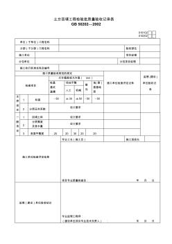 2.土方回填工程检验批质量验收记录表