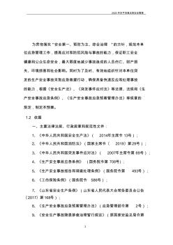 2.应急预案相关制度