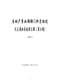 2.房地产公司各部门工作流程图及职责