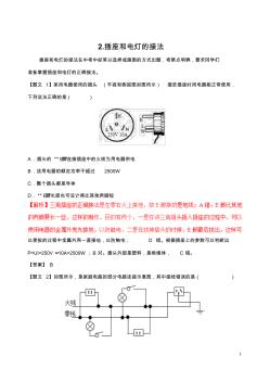 2.插座和電燈的接法