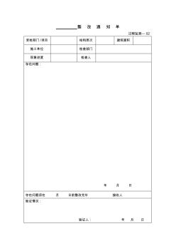 2.整改通知单