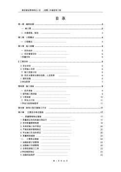 2.施工組織設(shè)計(jì)外墻石材資料