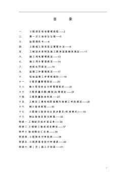 2.第一次工地会议议程(修)