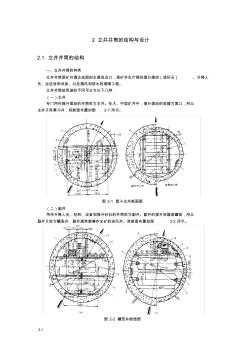 2.立井井筒的结构与设计