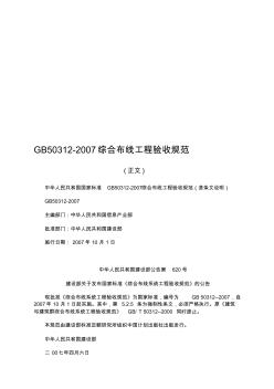 2.综合布线工程验收规范GB50312-2007资料