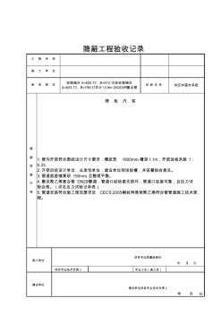 2.隐蔽工程验收记录(7)