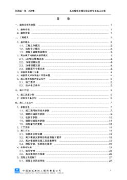 20#楼高大模板支撑系统安全专项施工方案