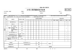 20--8.5.4-1预制桩砼评定表。