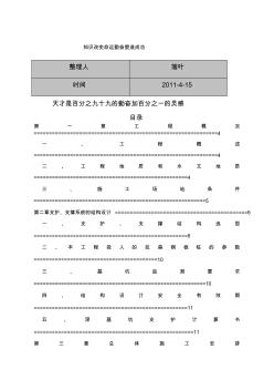 20-学习资料大全：深基坑开挖专项施工方案(专家论证)()