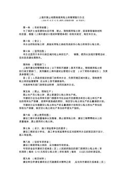 20001012上海市上海市禁止和限制使用粘土砖管理暂行办法.