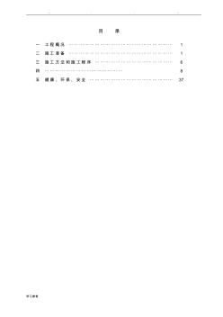 20000立方米儲(chǔ)罐制作安裝程施工設(shè)計(jì)方案1