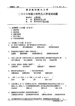 2000南航工程经济学考研真题