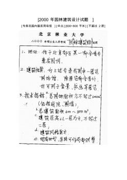 2000年園林建筑設(shè)計試題