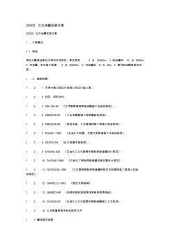 2000立方油罐安装方案