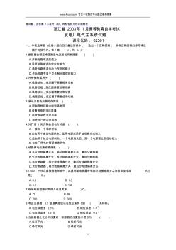 2003年1月發(fā)電廠電氣主系統(tǒng)試題浙江自考