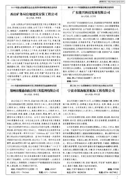 2003年度山西省建筑业企业资质年检审查合格企业风采——西山矿务局官地建筑安装工程公司