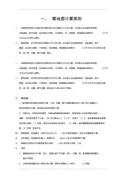 2003年裝飾定額工程量計(jì)算規(guī)則