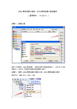 2003费用定额工程转2016费用定额工程的操作(新)