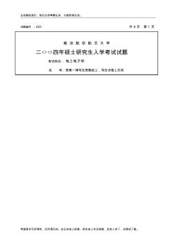 2004南京航空航天大学电工考研试题(10)