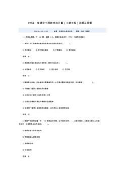 2004年建设工程技术与计量