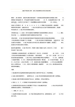 2004年度监理工程师-建设工程监理案例分析考试试卷及答案