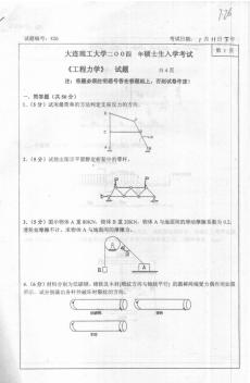 2004年大连理工大学工程力学(土)考研试题